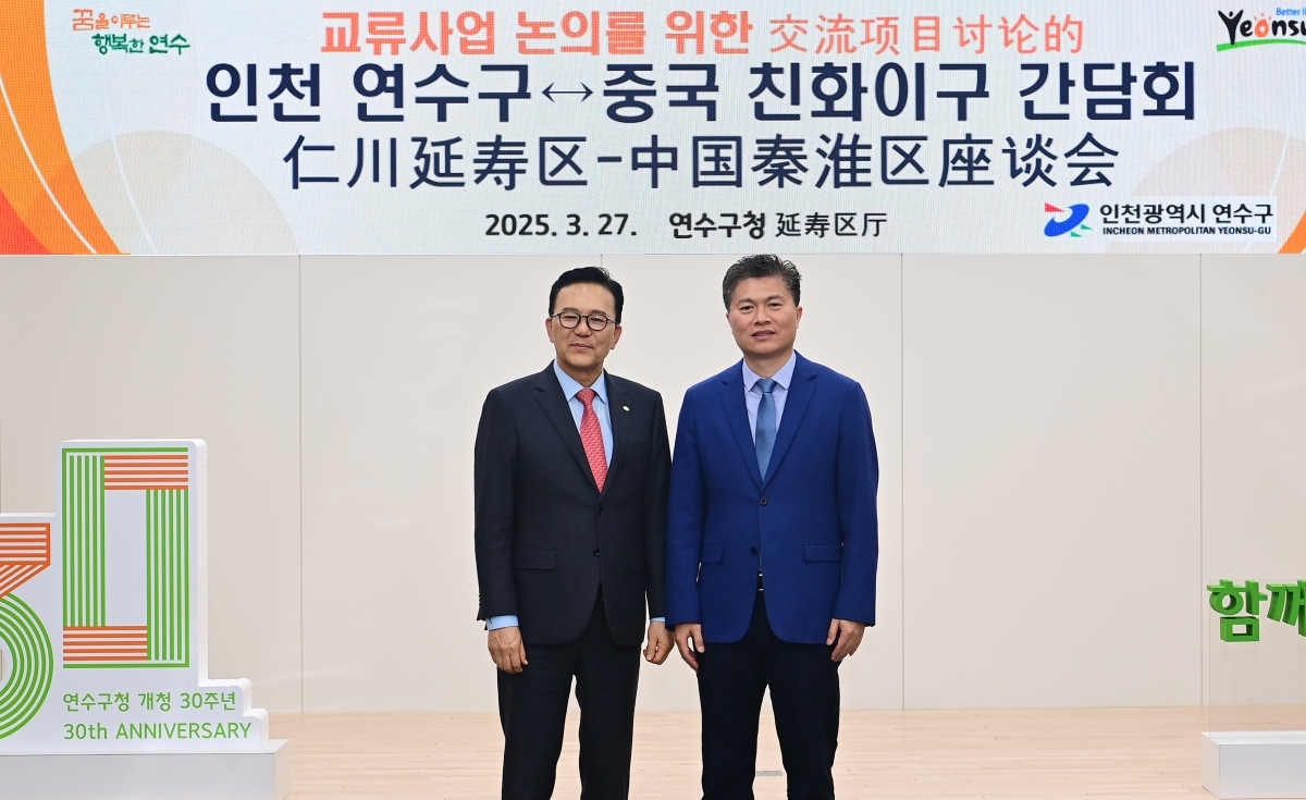 연수구와 중국 난징시 친화이구의 교류 협력 사업이 첫발을 내디뎠다